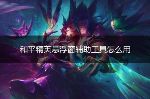 🐲和平精英辅助【遥遥领先容器直装V1.1】⭐️独家美化包⭐️自瞄午后⭐️聚点无敌⭐️稳定连打